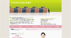 Desktop Screenshot of office-kichinan2.com